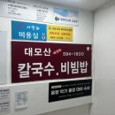 대모산 칼국수 이미지