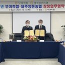 부여축협