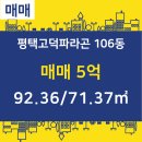 고덕파라곤공인중개사사무소 이미지