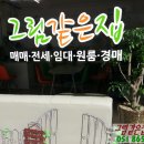 그림 같은 집 이미지