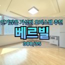 베르빌세탁 이미지