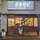 교동식탐 네이버블로그