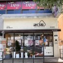 이춘봉치킨 여수문수점 | 여수 강다짐 여수문수점 찰떡궁합 떡볶이 세트 포장후기