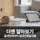 (주)월촌시스템 | 대구 달서구 월촌역 인테리어, (주)더젠의 빠른 상담으로 완성하는 맞춤 공간
