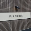 커피퍽 - 동구 서부로 51 | 후쿠오카 여행 : FUK COFFEE 퍽커피 푸딩아이스크림 주말 웨이팅 후기