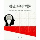 평생교육방법론 이미지