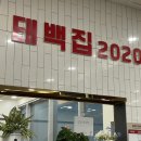 태백집2020