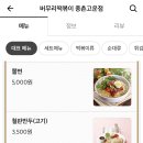 버무리떡볶이 고운점