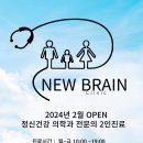 뉴브레인의원 이미지