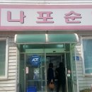 나포순대 이미지