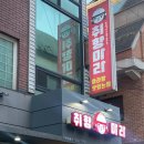 취향마라 도곡점 이미지