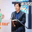 매일 영의 양식 #359 이미지