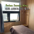 삼성미래산후조리원 | 부천 삼성미래산부인과 조리원 무료 산전마사지 예약 가격 및 관리찐후기