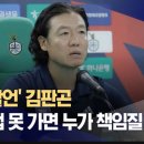 김판곤 "월드컵 못 나가면 누가 책임질건데!!!" 이미지