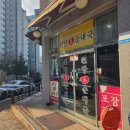 원당진순대국