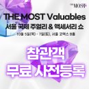 더모스트(THE MOST) 이미지