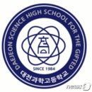 대전과학고등학교