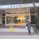 (주)화성식염온천 이미지