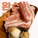 완수 | 🐷부산 대연동 고기집 완수고기 솔직 후기 -통삼겹의 진수,가성비 끝판왕!!