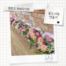 평촌초등학교 - 예산군 | 평촌초병설유치원 통합반 꽃도시락 만들기｜만 3·4·5세 유아 원예수업으로 꽃과 친해지는 시간