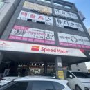 스피드메이트강릉