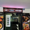 대양프라자 | 잠실 방이동 술집 &#39;대양회관&amp;꼭그닭&#39; 셀프맥주바 후기