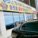 승진호홍게무한리필 이미지