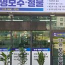 대명철물