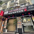 [하노이 7박 8일] 한인 타운 미딩 육개장 맛집 육대장