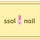 쏠네일 이미지