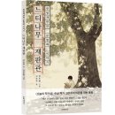 우리 아이 눈높이 세계사 | [리뷰단-10명모집]헌법재판관 문형배 이야기 느티나무 재판관/문학세계사