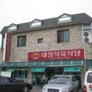 대정식당 이미지