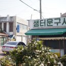 샘터문구사