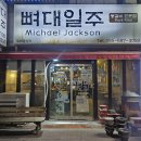 뼈대일주