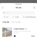 경산 이마트 스타필드마켓이냐 단순 리뉴얼이냐 확정 이미지