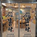 고집센그집갈비탕강동산하점 이미지