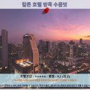 파비아노커피 | 방콕여행 필수! 칼튼 호텔 방콕 수쿰빗 후기 및 추천