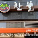 찬뜰반찬