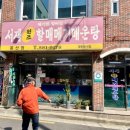 서민메기매운탕` 이미지