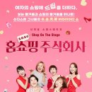 홈쇼핑 주식회사 이미지