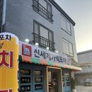 신세계가맥포차