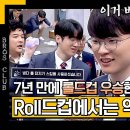 아는형님 하이라이트 페이커 이런 모습 처음이야 Roll드컵에서 역대급 트롤 보여주고 남 탓 시전까지? 영상 이미지