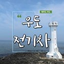 우도하이킹레져