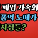 한국 모텔 5년 내 전멸!? 플랫폼의 노예가 된 모텔의 생존위기!-백작가TV 이미지