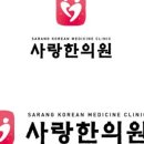 부석한의원 이미지