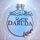 복희샵헤어