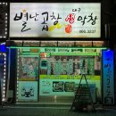 별난곱창푸드