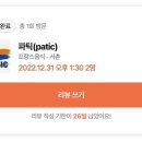 파틱(PATIC) 이미지