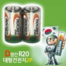 로케트전지