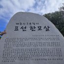 169회제주일원답사 제2일차 이미지
